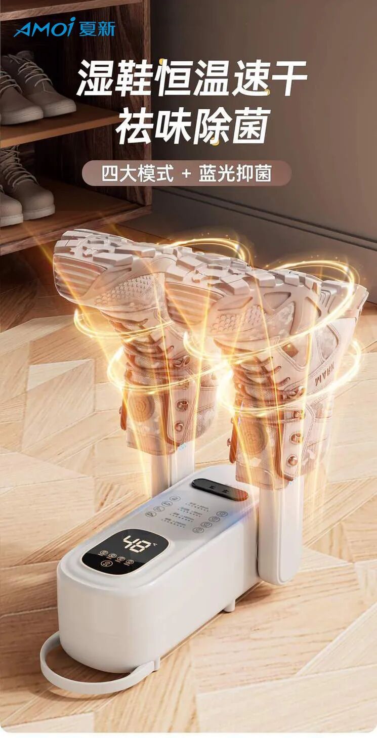 夏新烘鞋器.jpeg