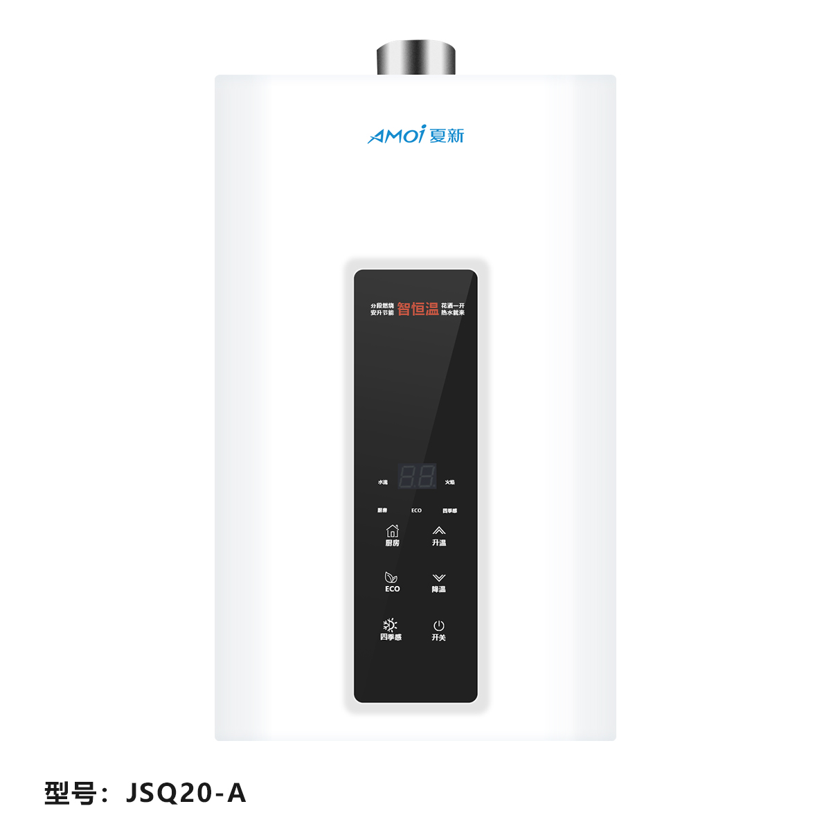 AMOIpg电子 燃气热水器 JSQ20-A