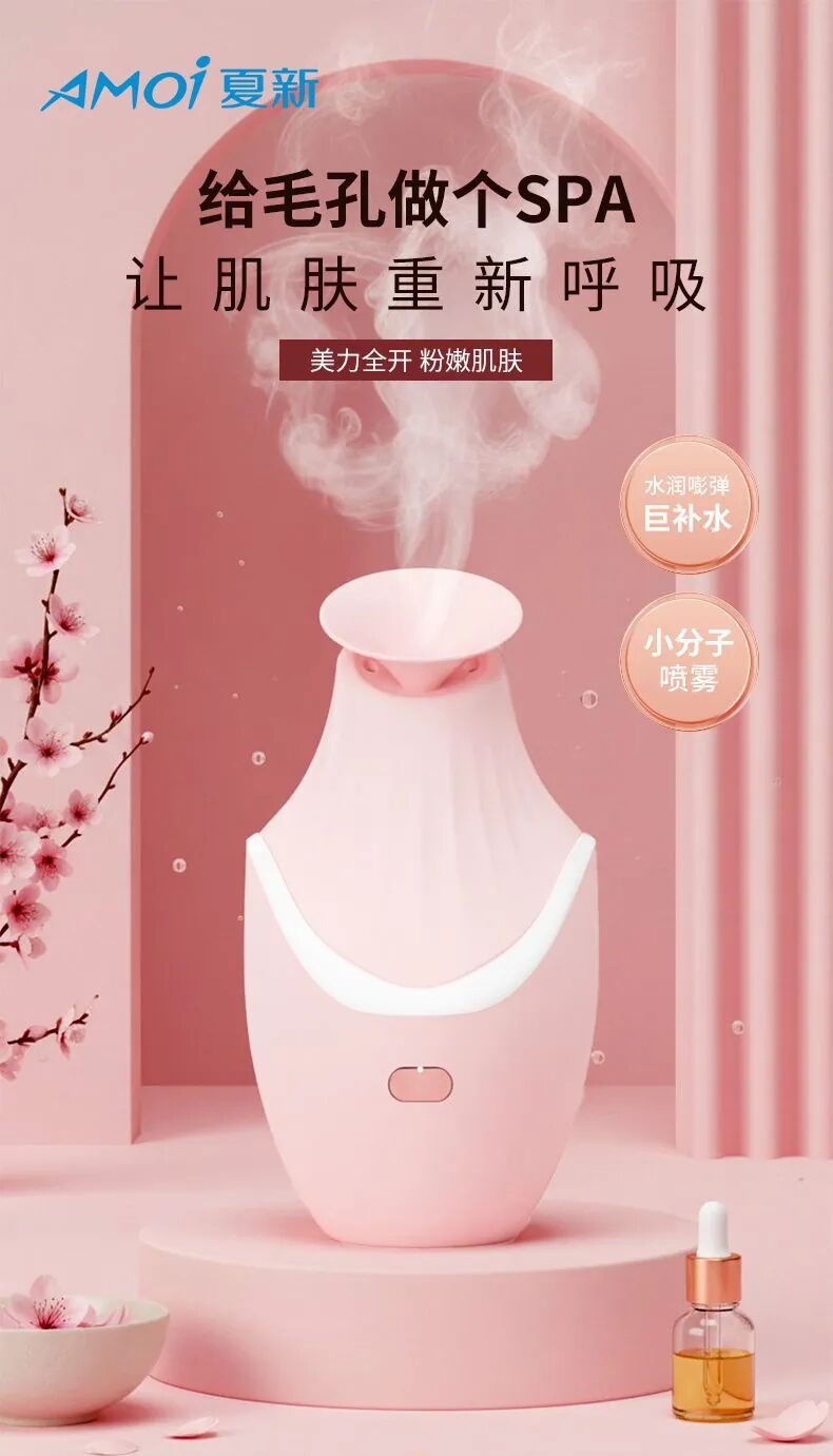 蒸脸仪.jpeg